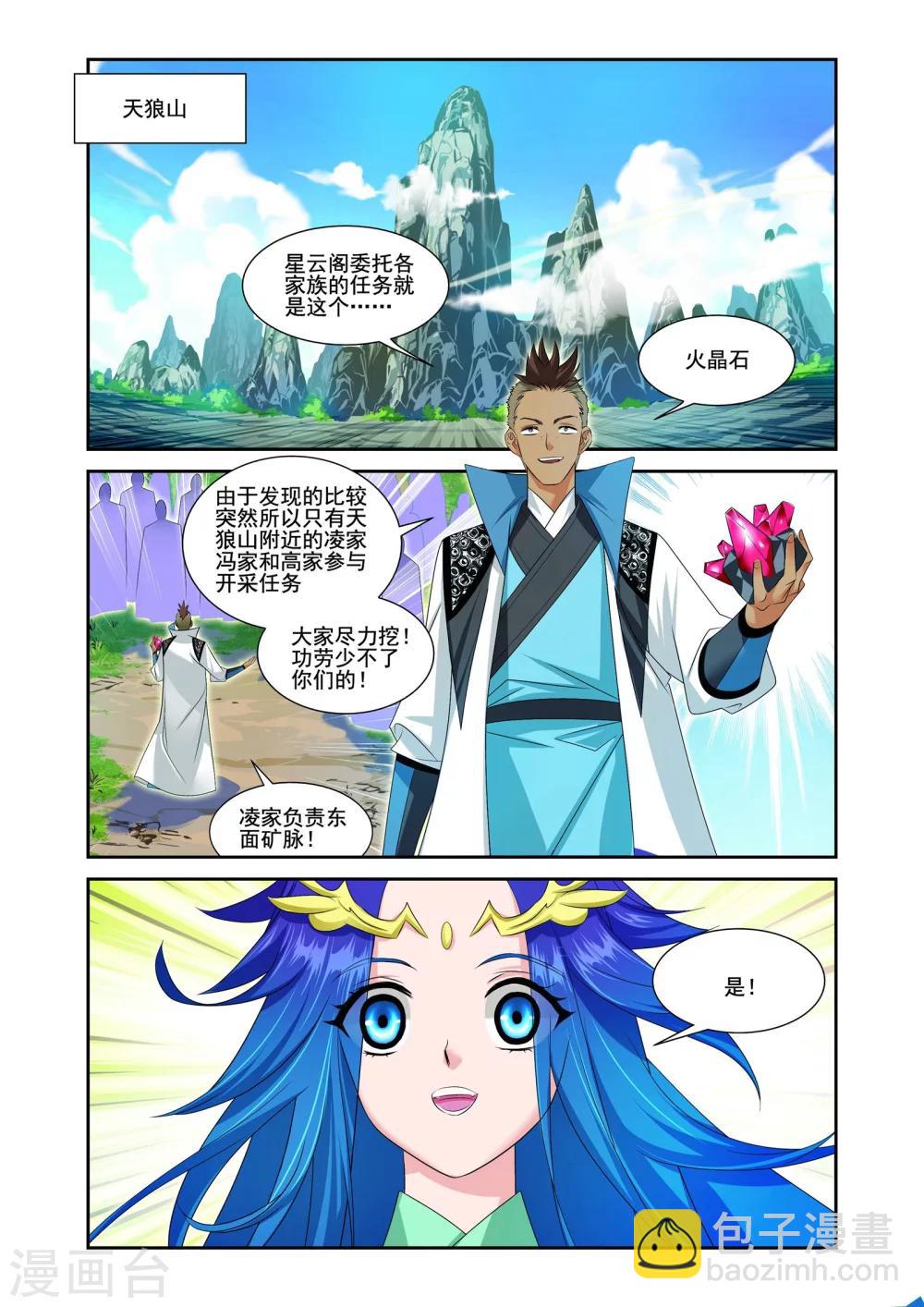 灵域电视剧在线观看完整版免费西瓜影音漫画,第7话1图