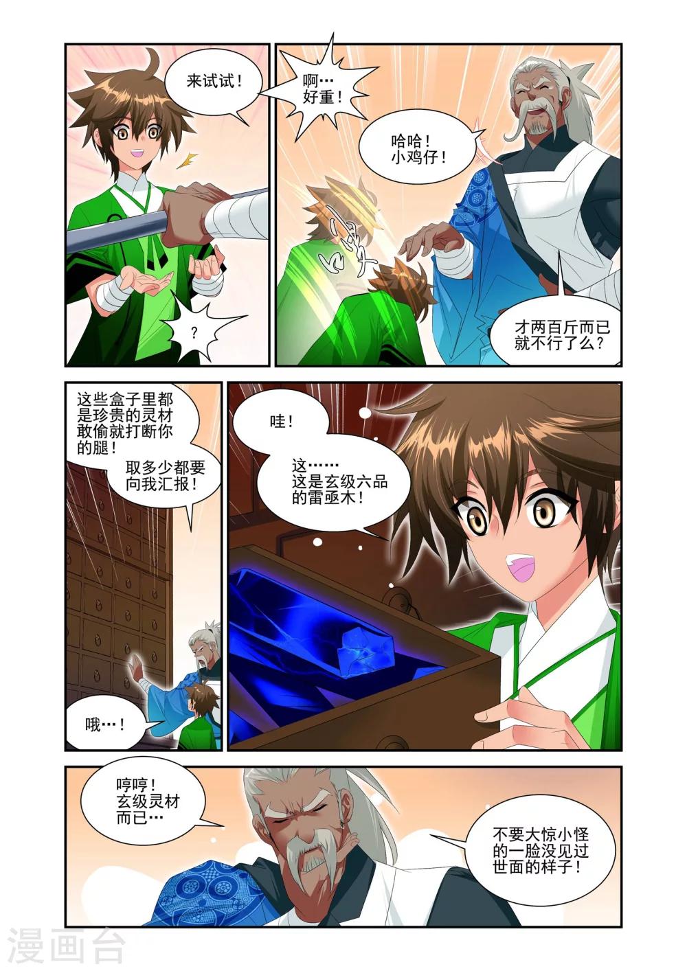 灵域漫画,第16话2图
