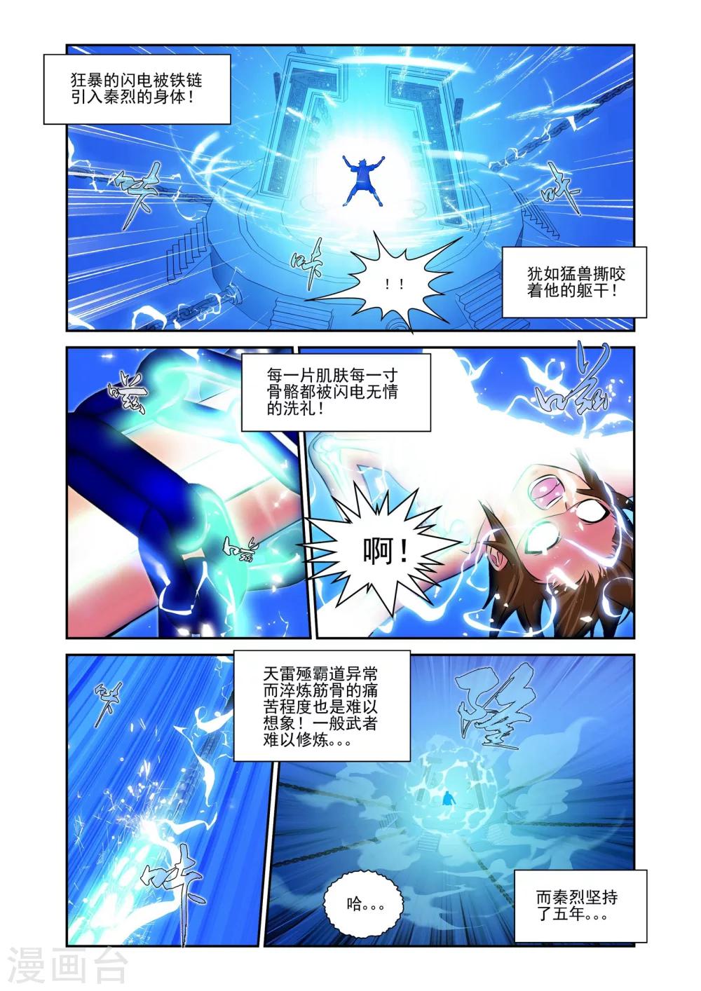 灵域电视剧全集免费漫画,第2话2图