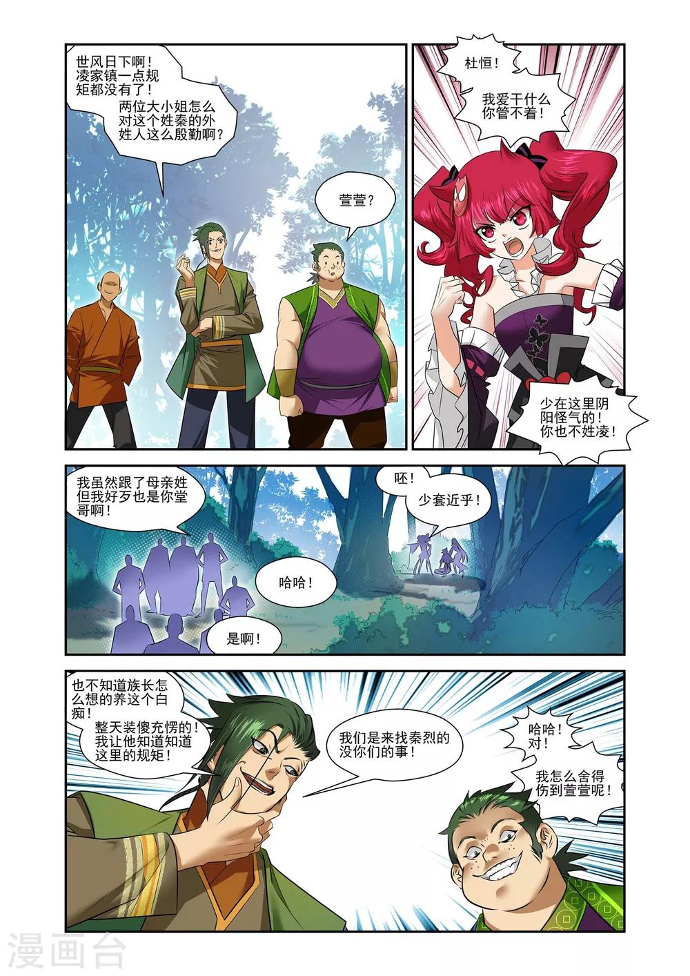灵域漫画,第1话1图