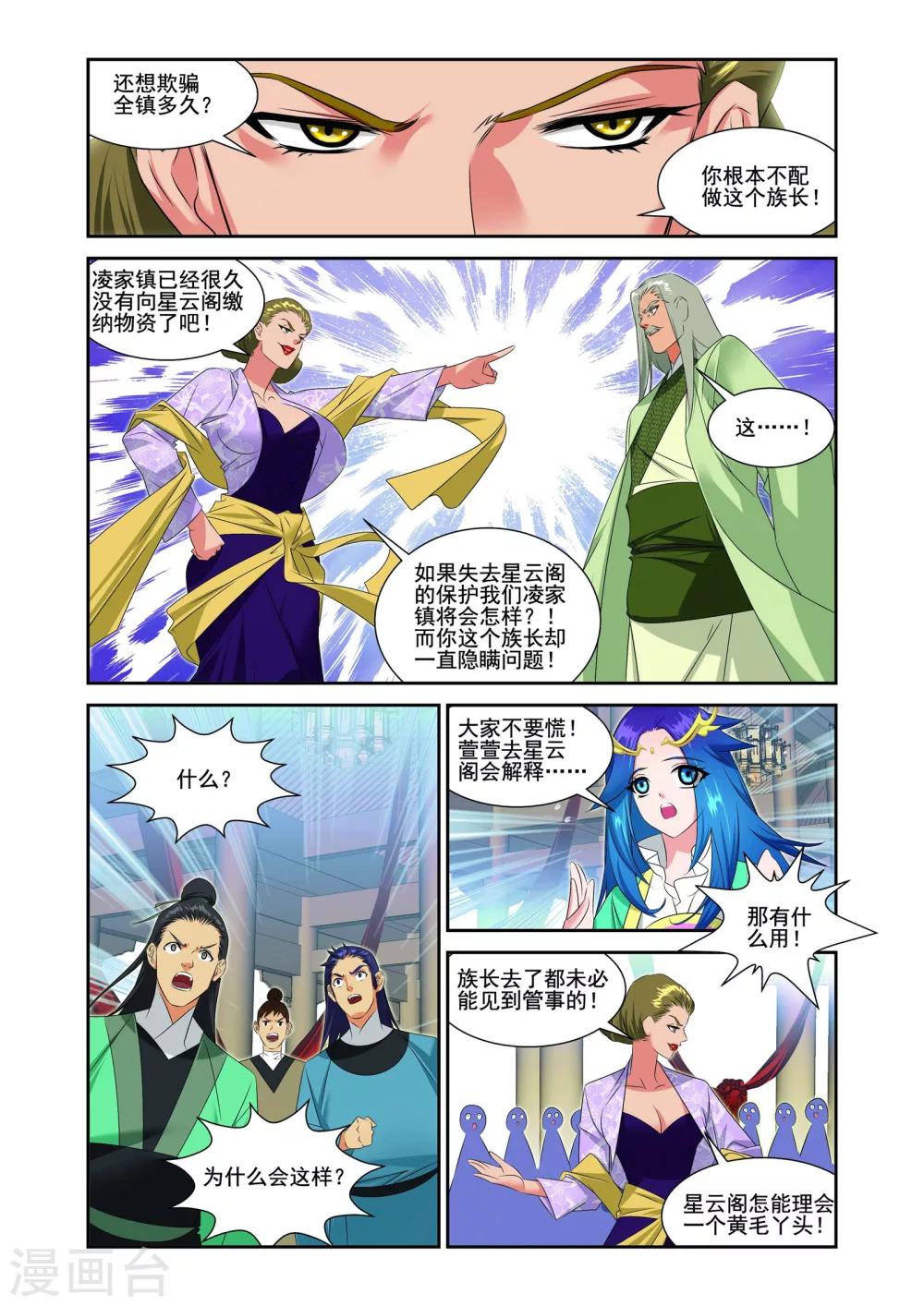 灵域漫画,第6话1图