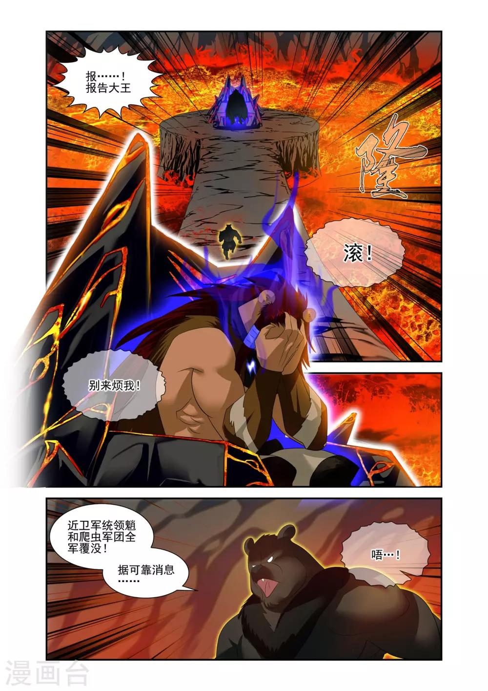 灵域漫画,第21话1图
