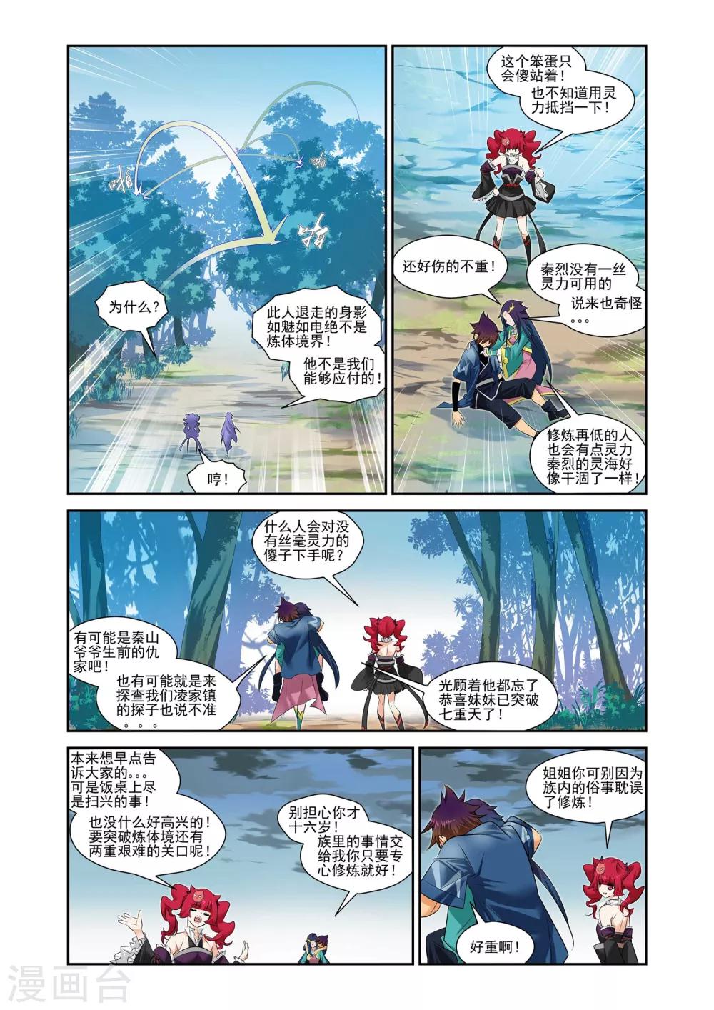 灵域漫画,第1话2图