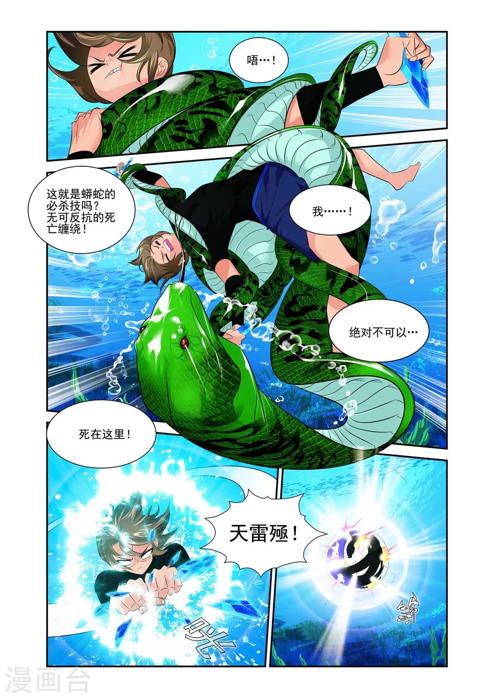 灵域小说笔趣阁漫画,第3话2图