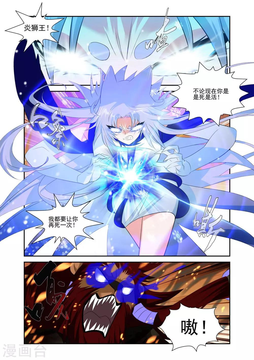 灵域漫画,第23话1图