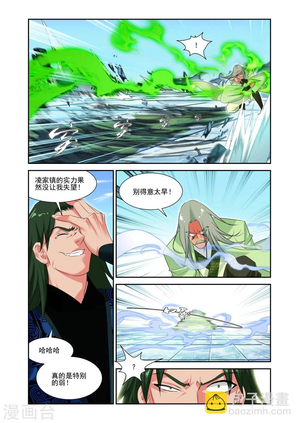 灵域漫画,第10话1图