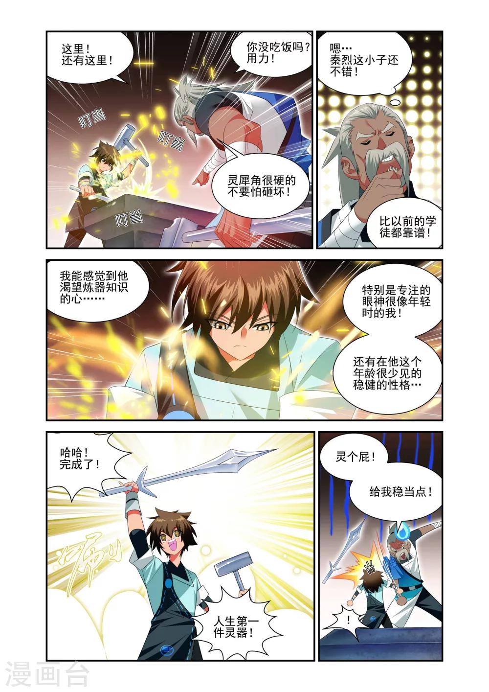 灵域漫画,第18话2图