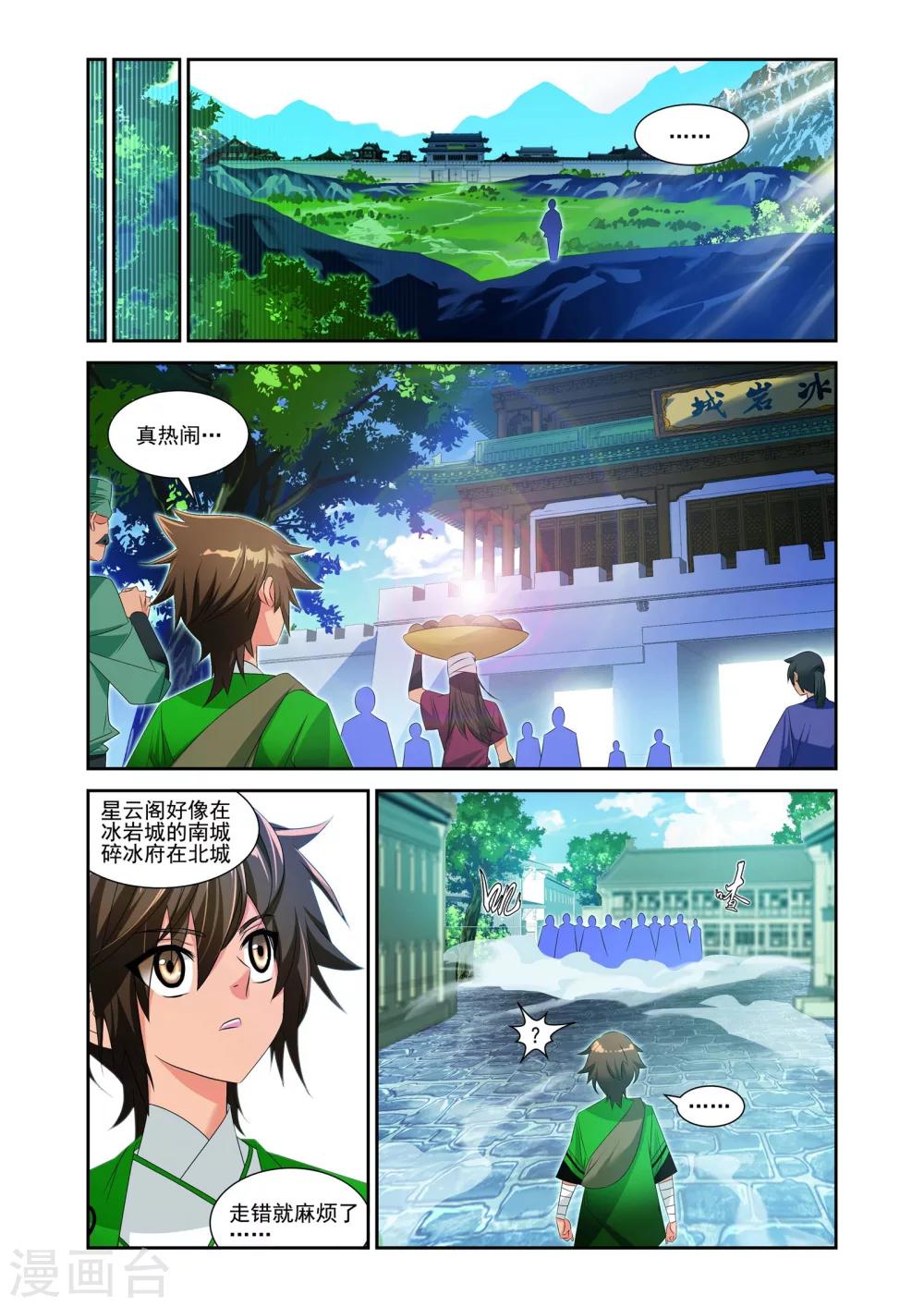 灵域第三季夏侯公子摸客栈店员胸漫画,第12话1图