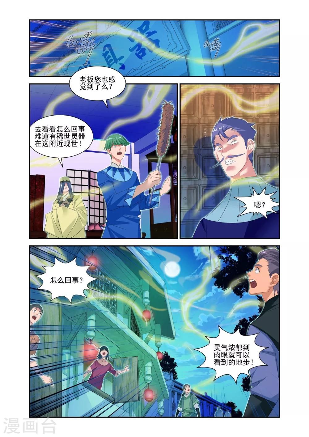 灵域游戏官网下载漫画,第13话2图