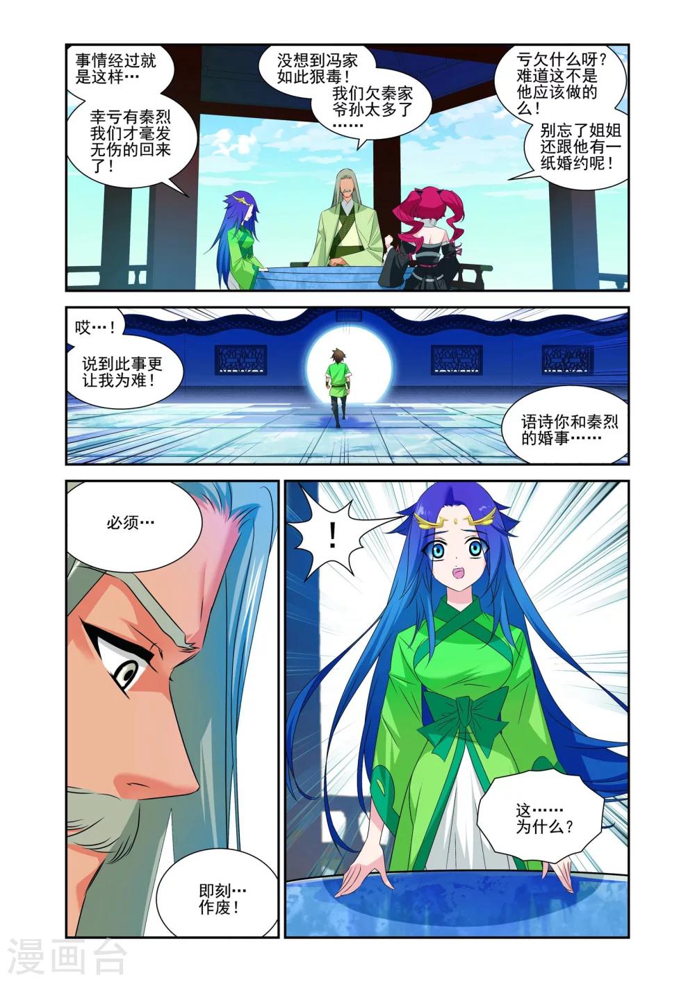 灵域电视剧全集免费漫画,第11话1图