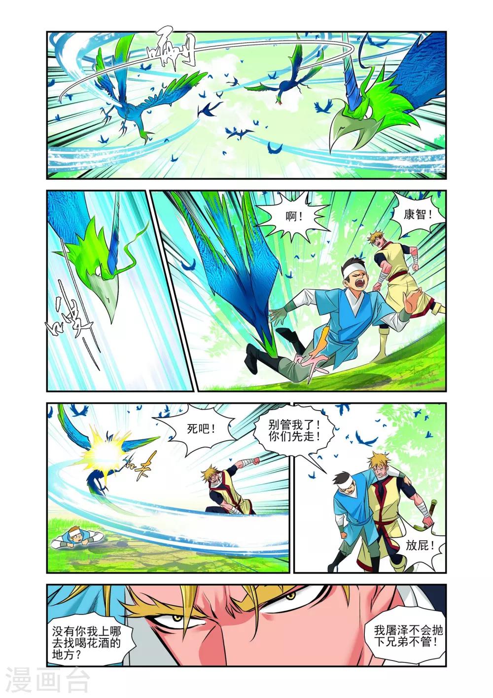 灵域漫画,第2话2图
