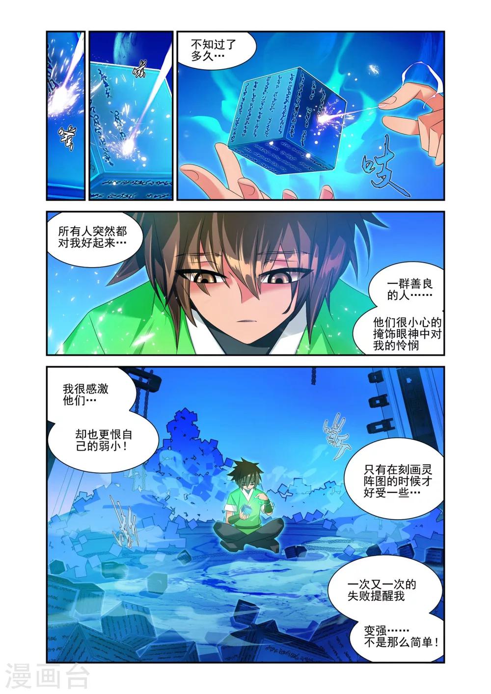 灵域动漫漫画,第12话2图