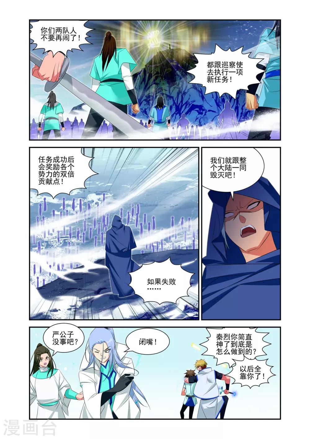 灵域漫画,第24话2图