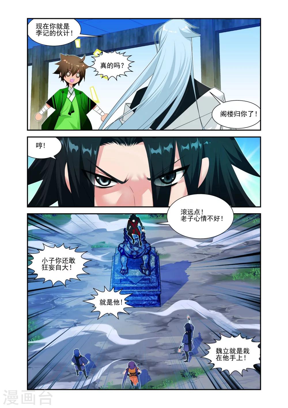 灵域逆苍天漫画,第14话1图