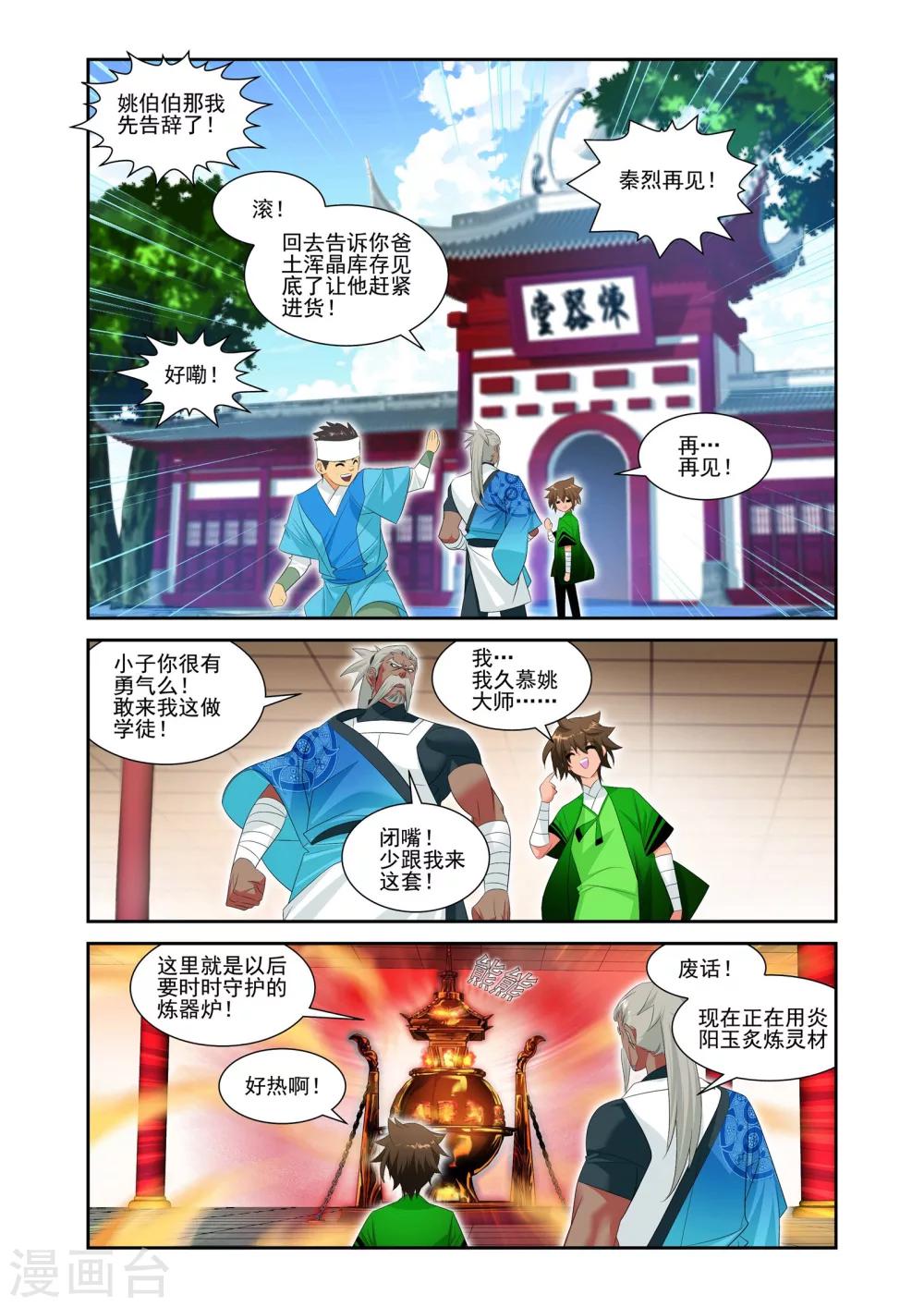 灵域漫画,第16话2图