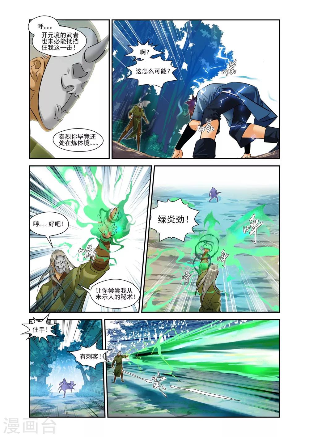 灵域漫画,第1话1图
