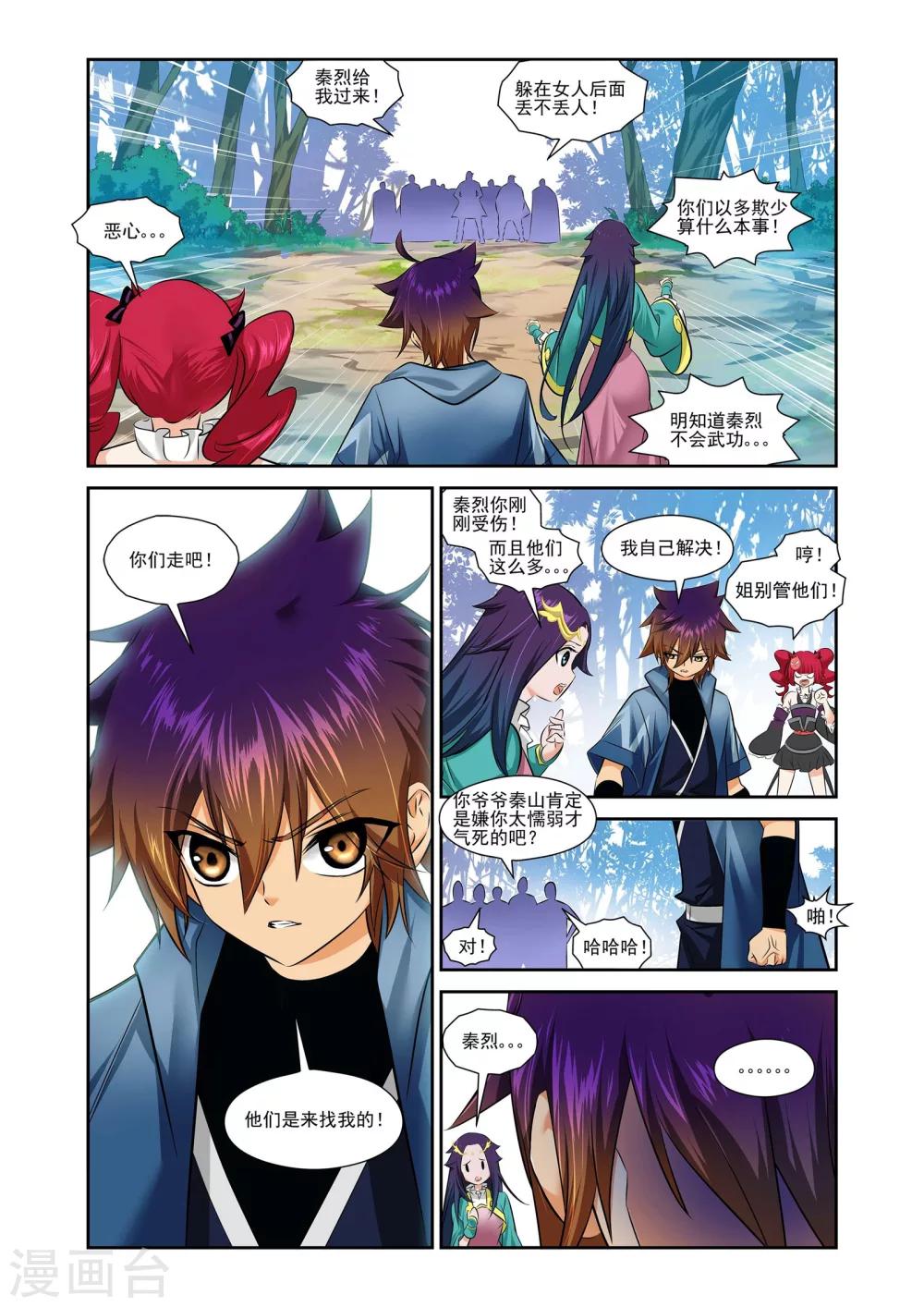 灵域漫画,第1话2图