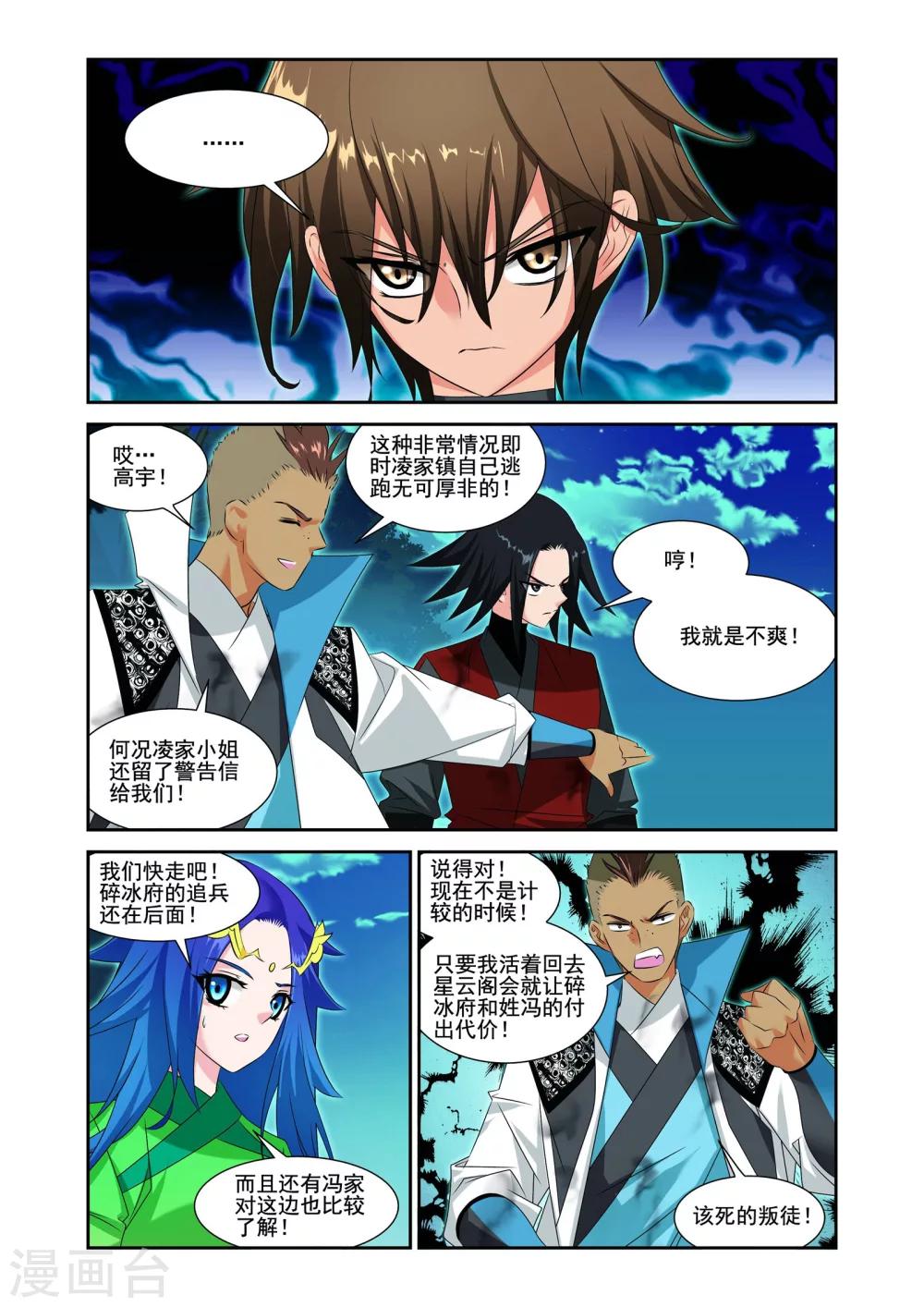 灵域漫画,第8话1图
