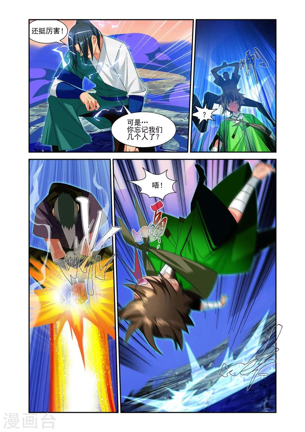 灵域漫画,第12话1图