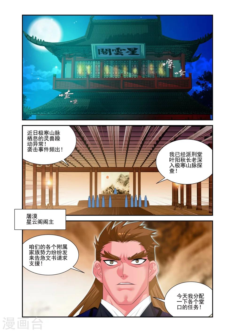 灵域漫画,第14话2图