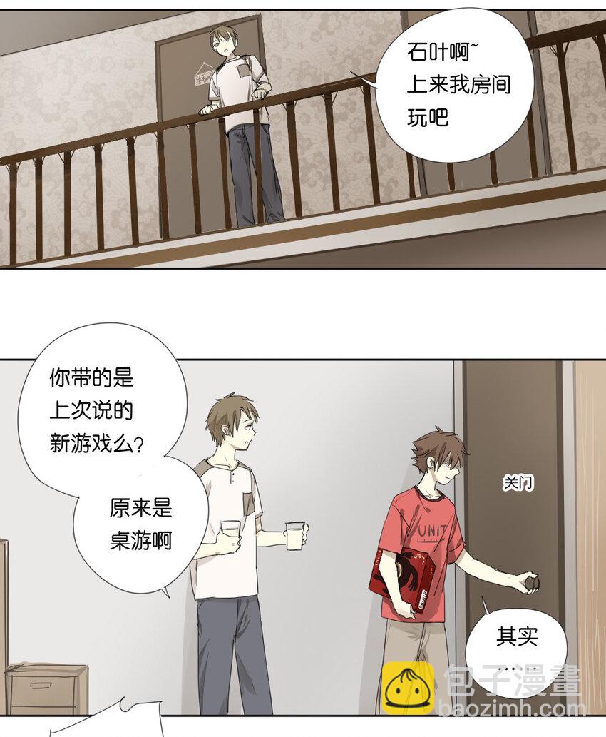 爸妈来自二次元漫画,13 石叶2图