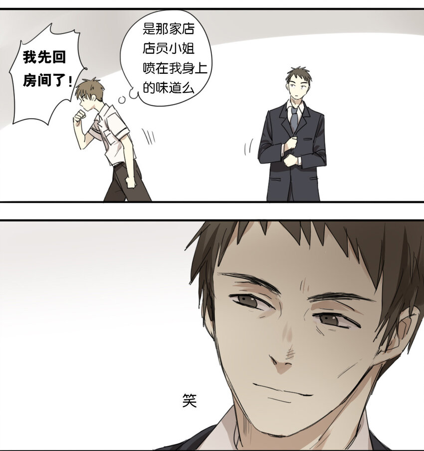 爸妈来自二次元漫画,19 小雏菊1图