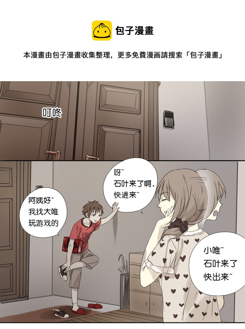 爸妈来自二次元漫画,13 石叶1图