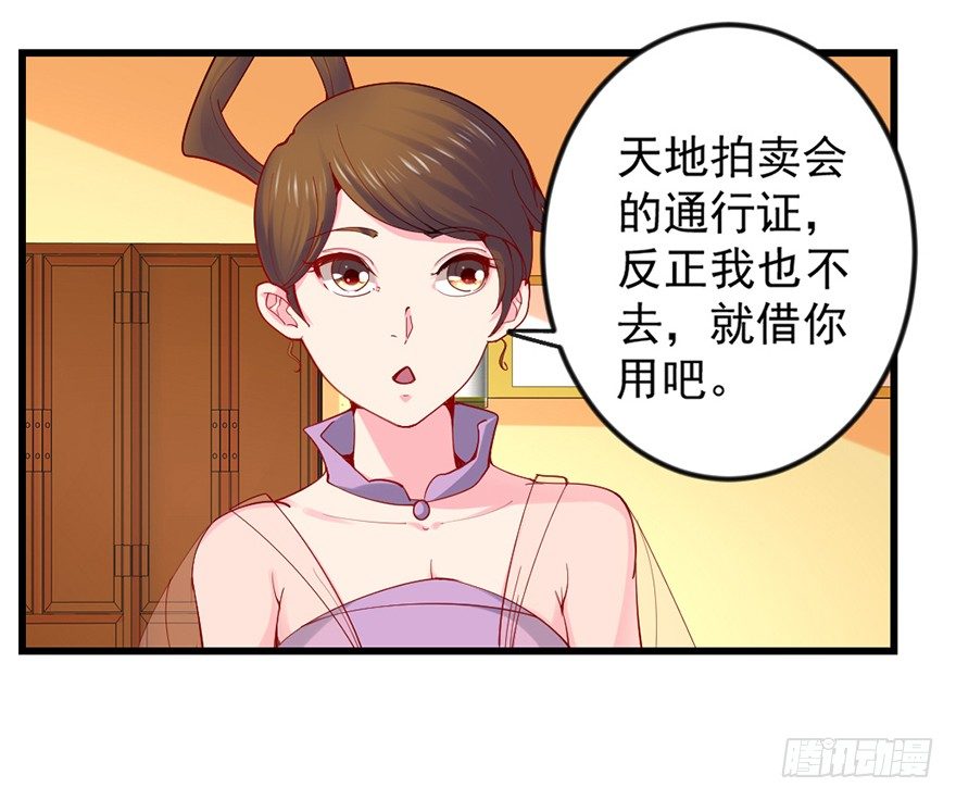 仙商王世兵漫画,色色的事情2图