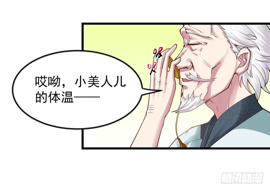 仙商漫画,老色鬼是……2图