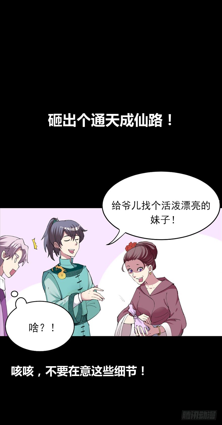 线上控价公司漫画,真·伪预告2图