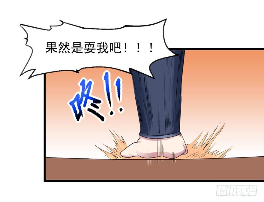 仙商漫画,易筋洗髓1图