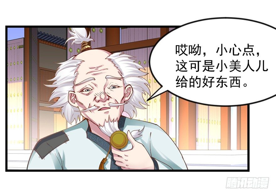 仙商漫画,老色鬼是……1图