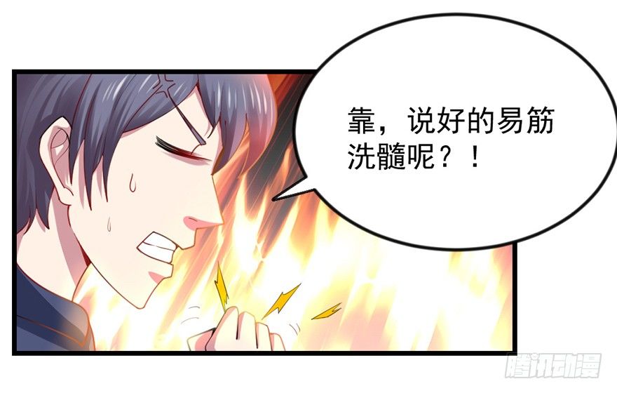 仙商漫画,易筋洗髓2图