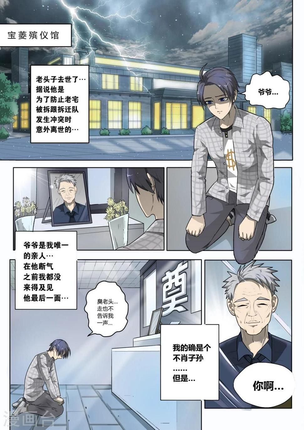 眼鬼漫画,第1话2图
