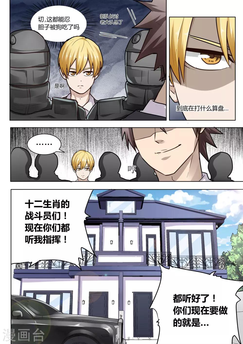 眼鬼漫画,第11话2图