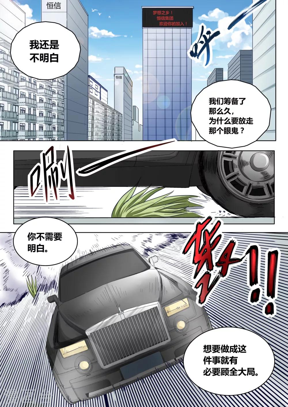 眼鬼漫画,第5话2图