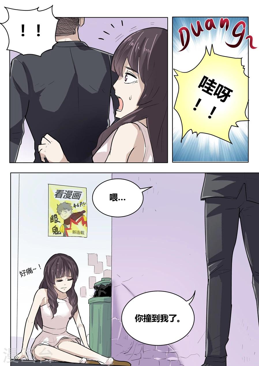 眼鬼漫画,第20话2图
