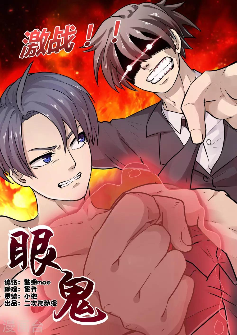 眼鬼漫画,第11话1图
