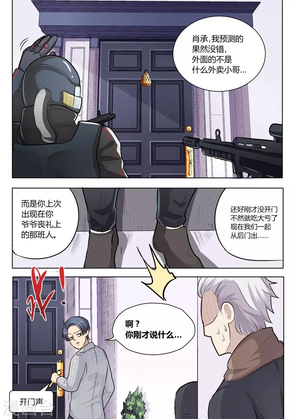 眼鬼漫画,第10话2图