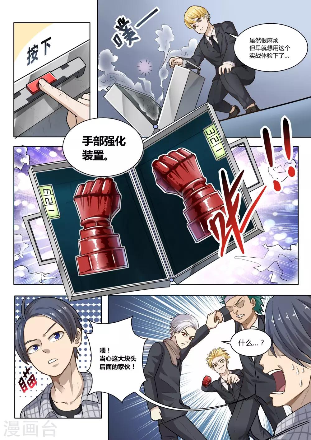眼鬼漫画,第2话1图