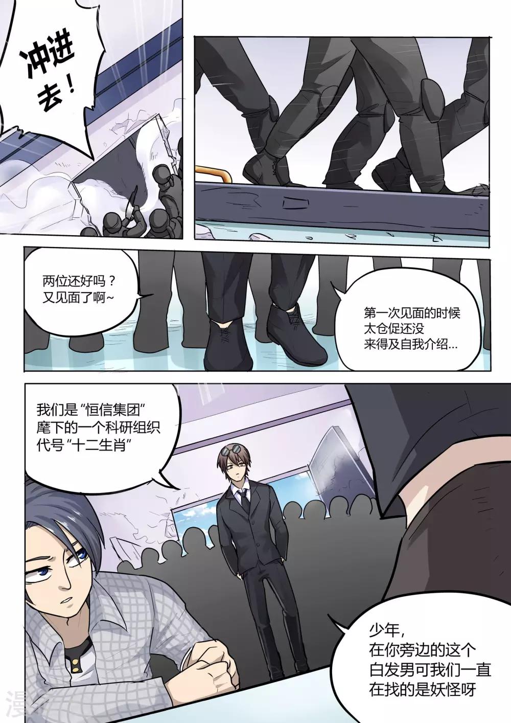 眼鬼漫画,第10话1图