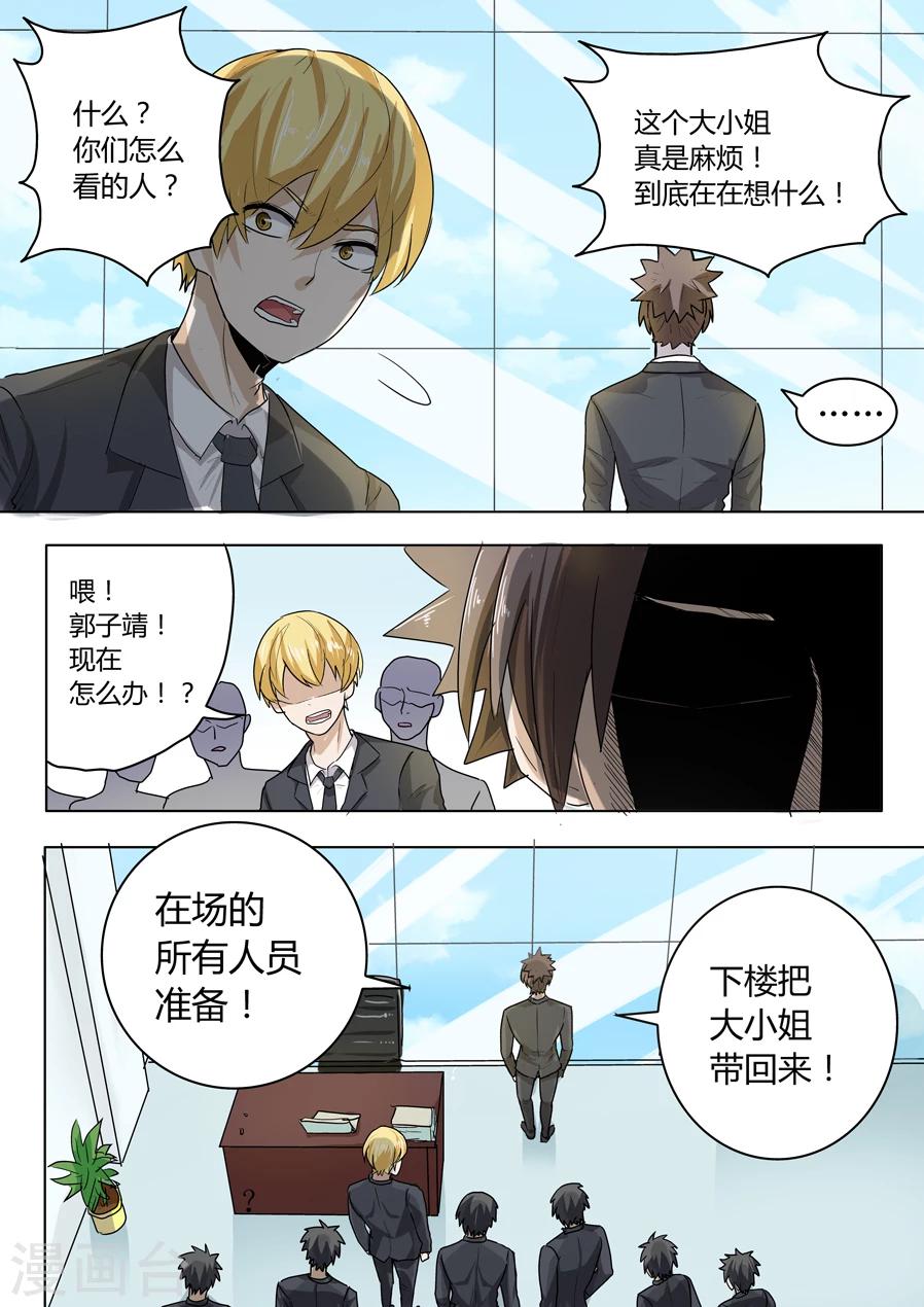 眼鬼漫画,第19话2图