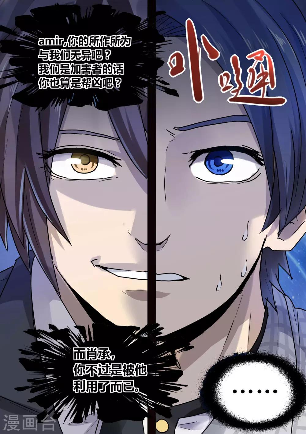 眼鬼漫画,第14话11图
