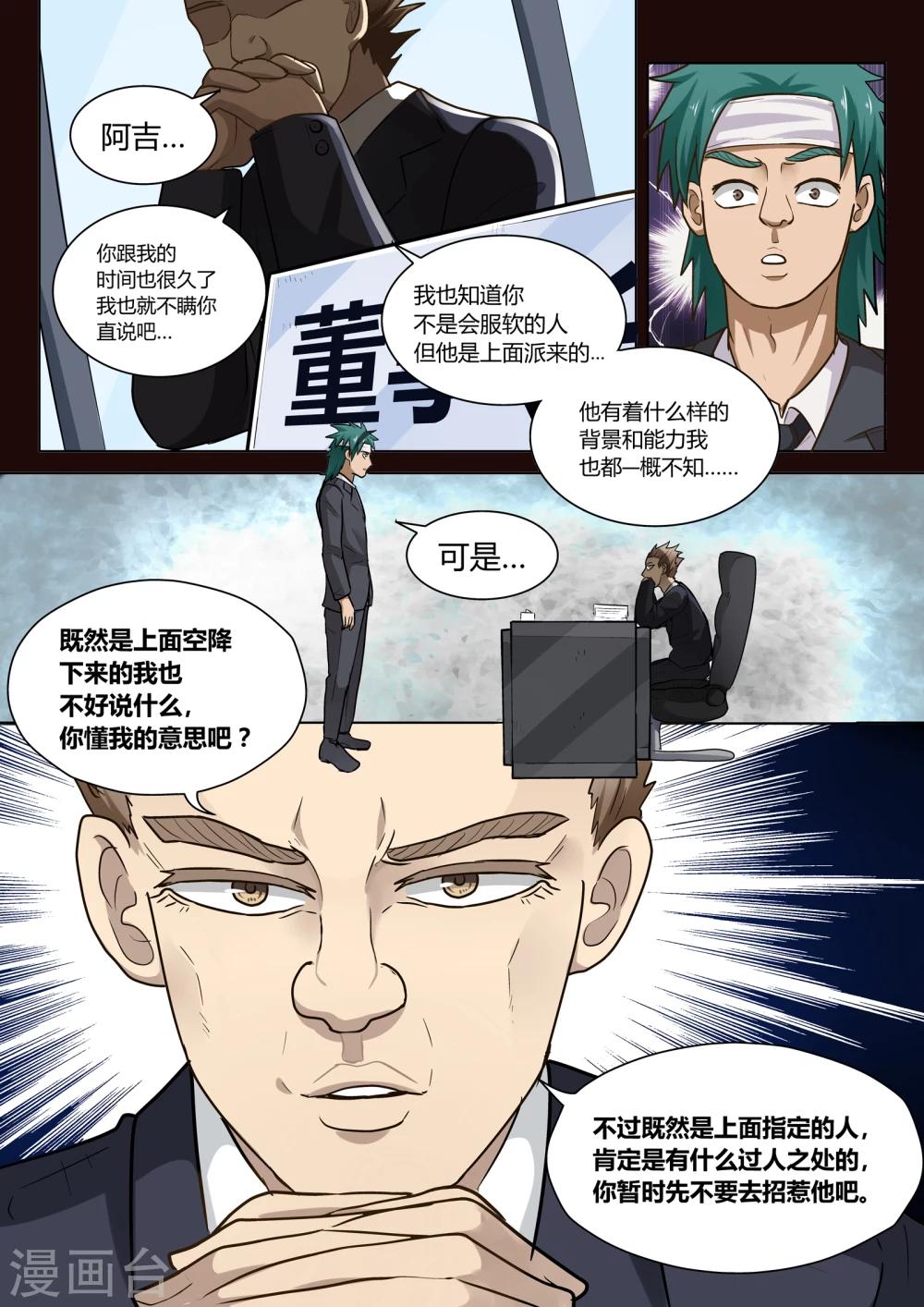 眼鬼漫画,第7话2图