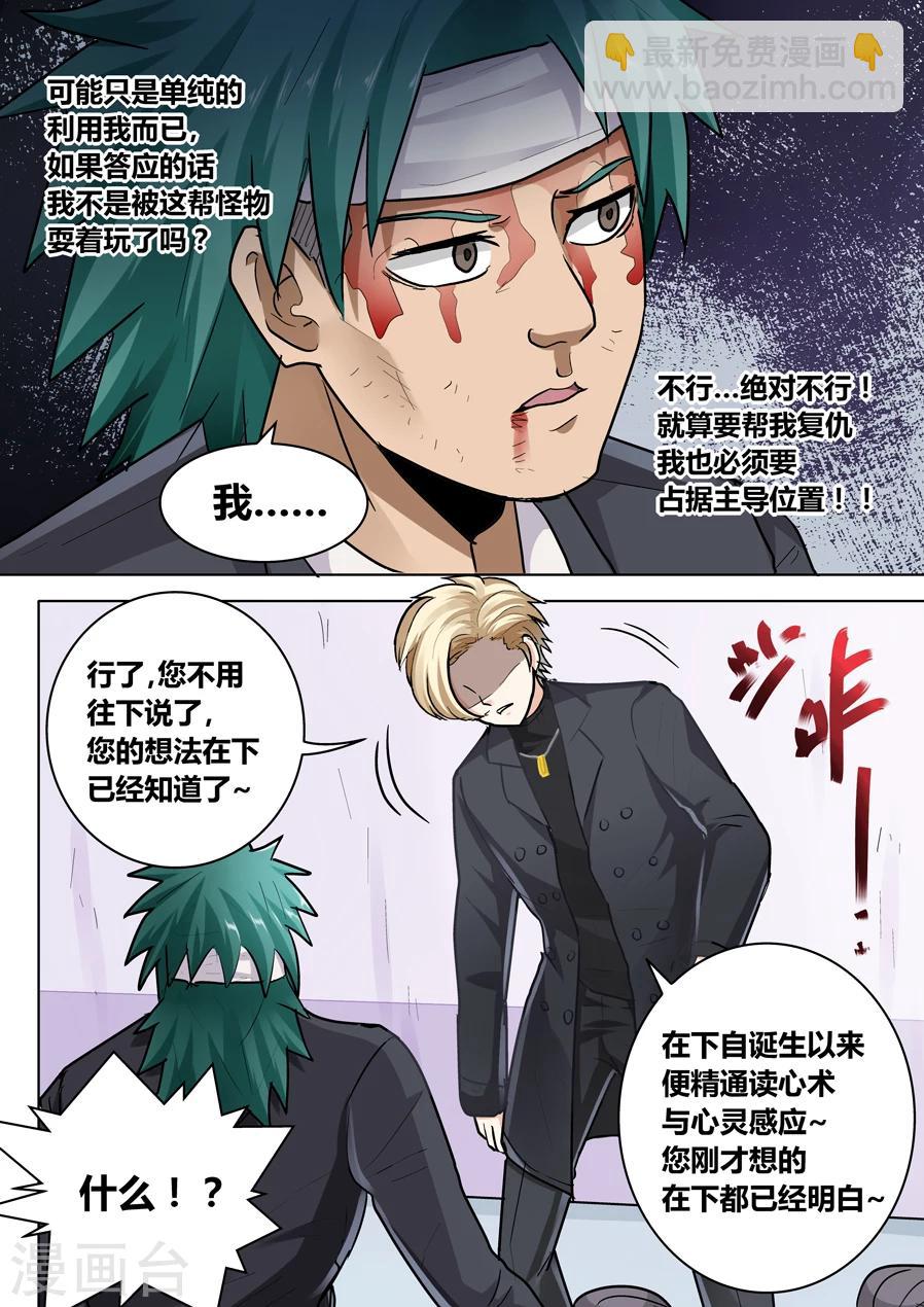 眼鬼漫画,第17话1图