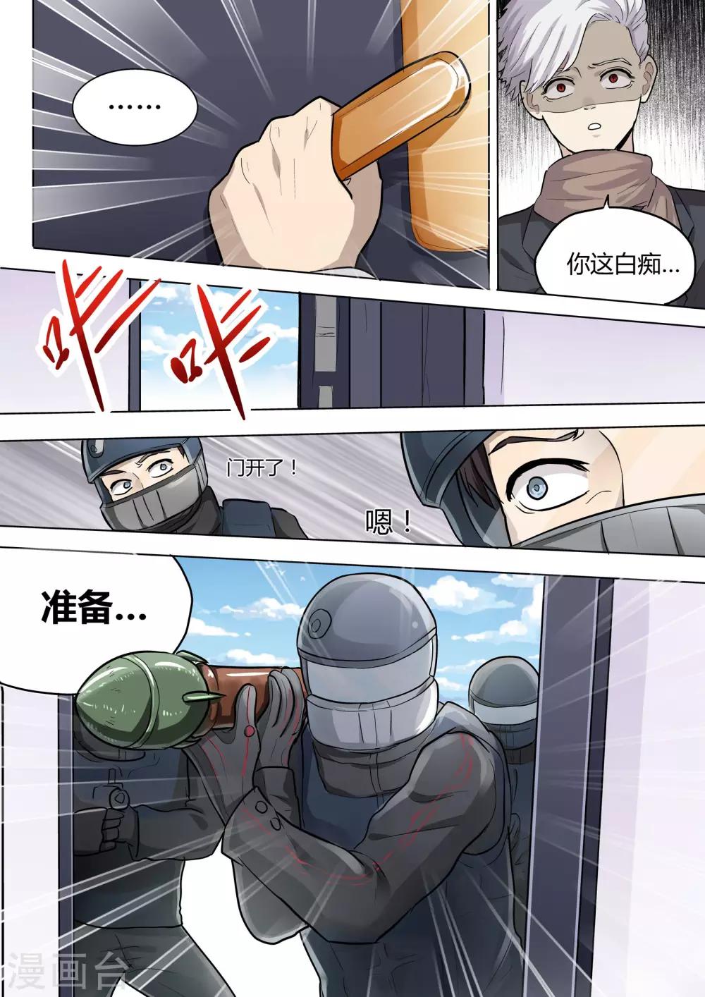 眼鬼漫画,第10话1图