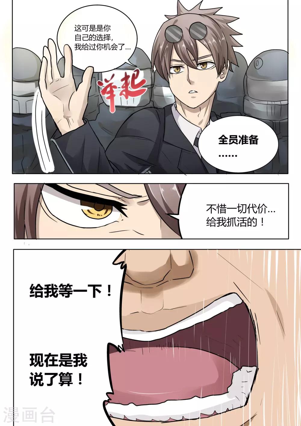 眼鬼漫画,第11话1图