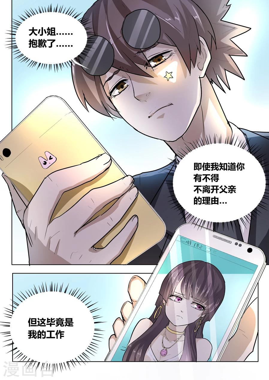 眼鬼漫画,第20话2图