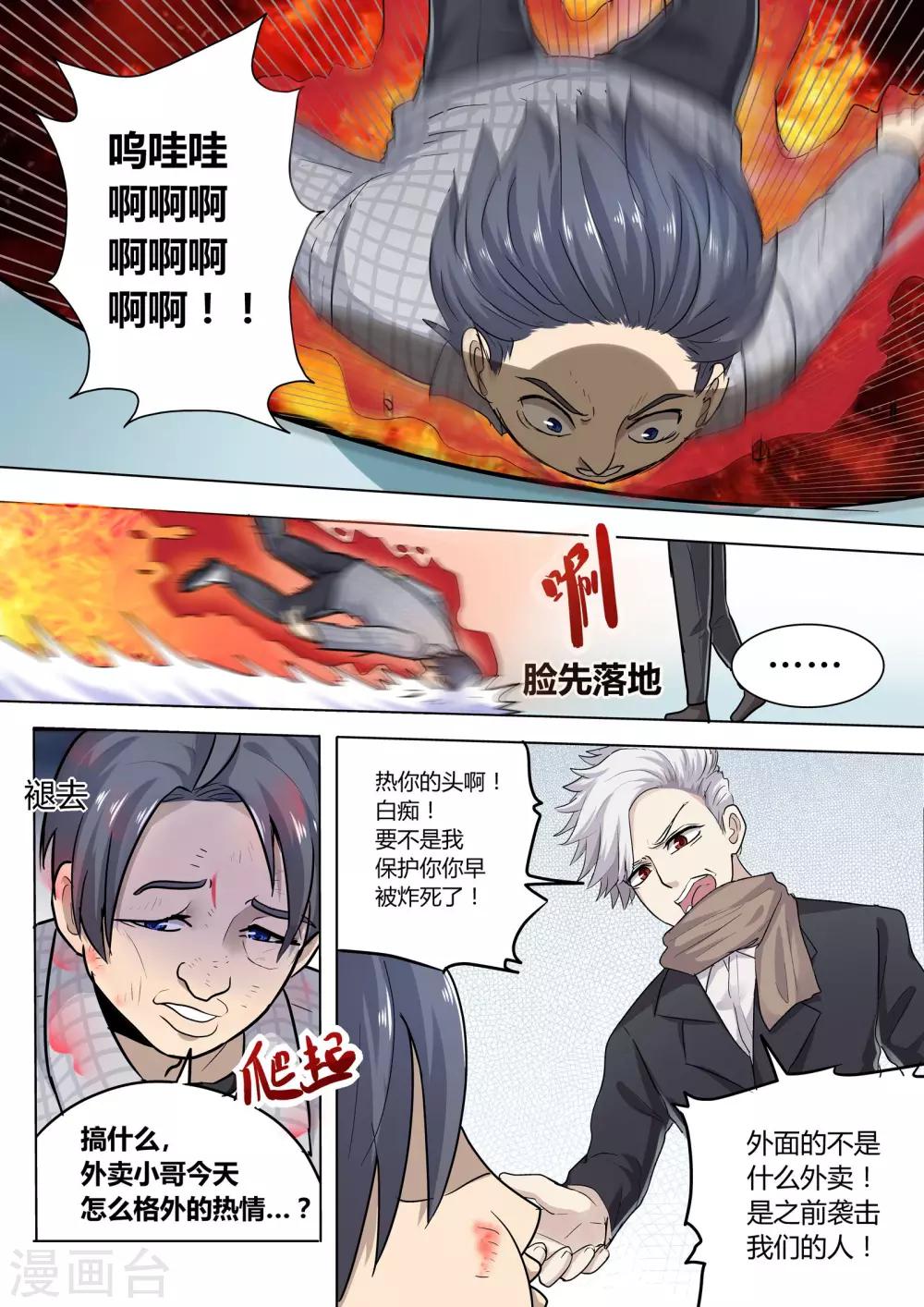 眼鬼漫画,第10话2图