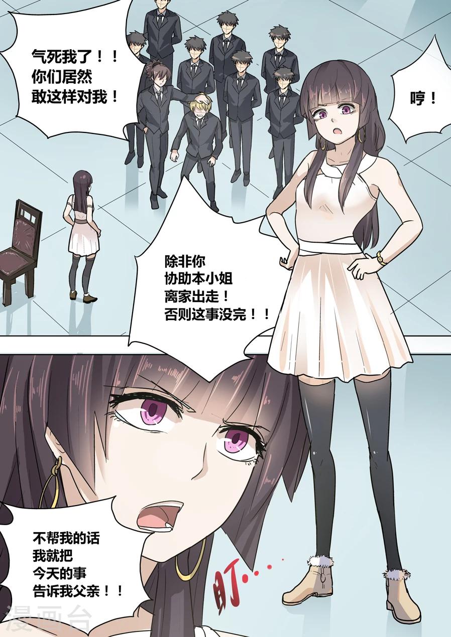 眼鬼漫画,第19话2图